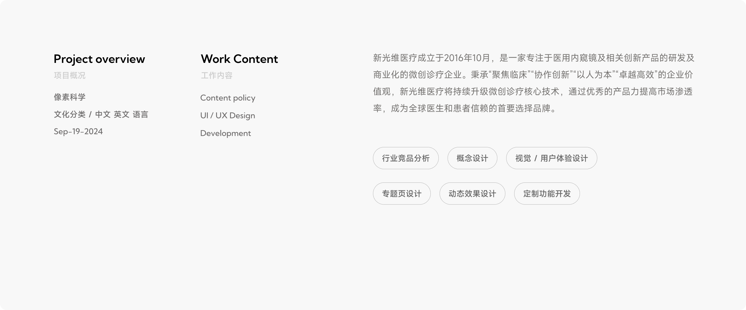 新光维医疗科技网站(图1)