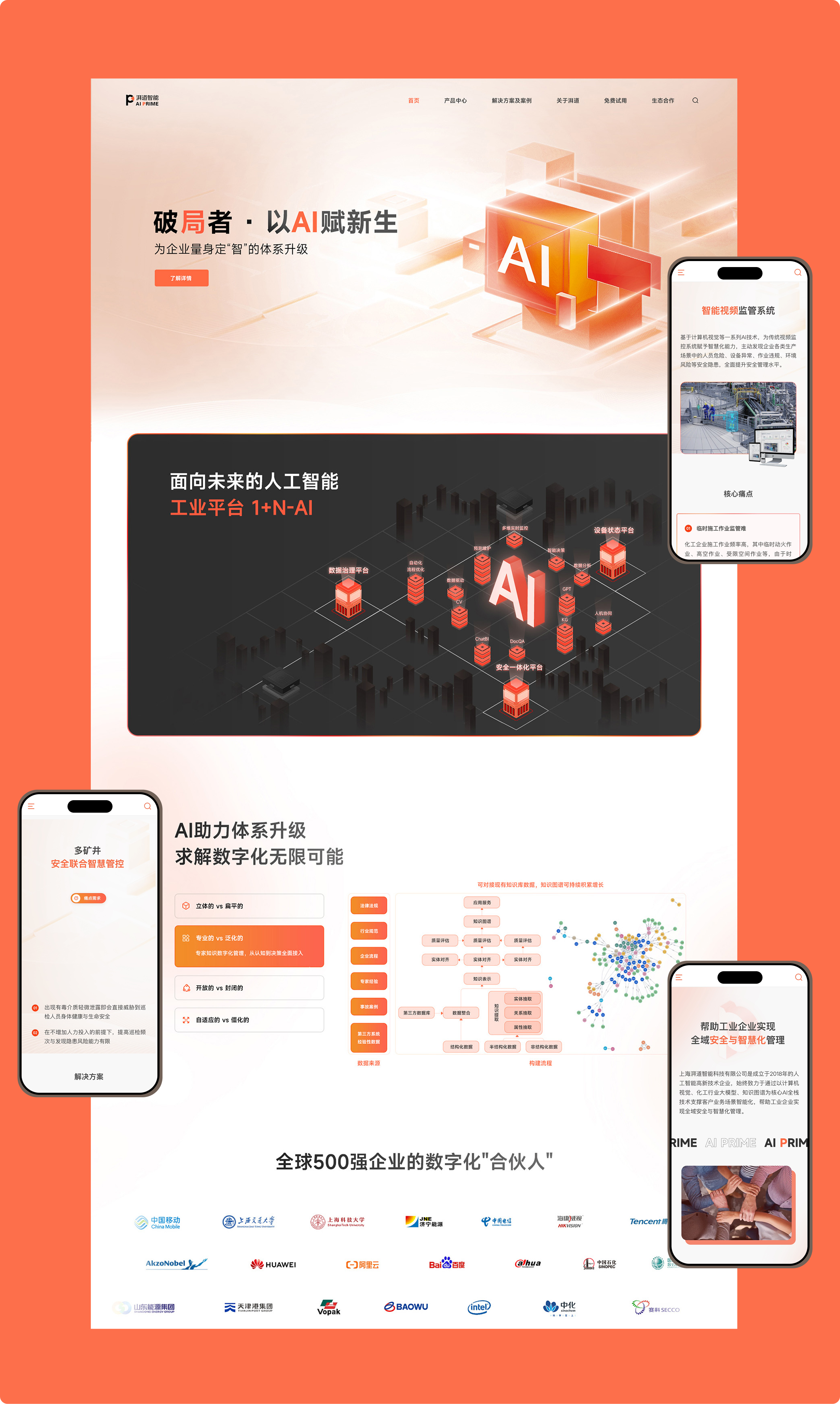 湃道智能科技网站(图3)
