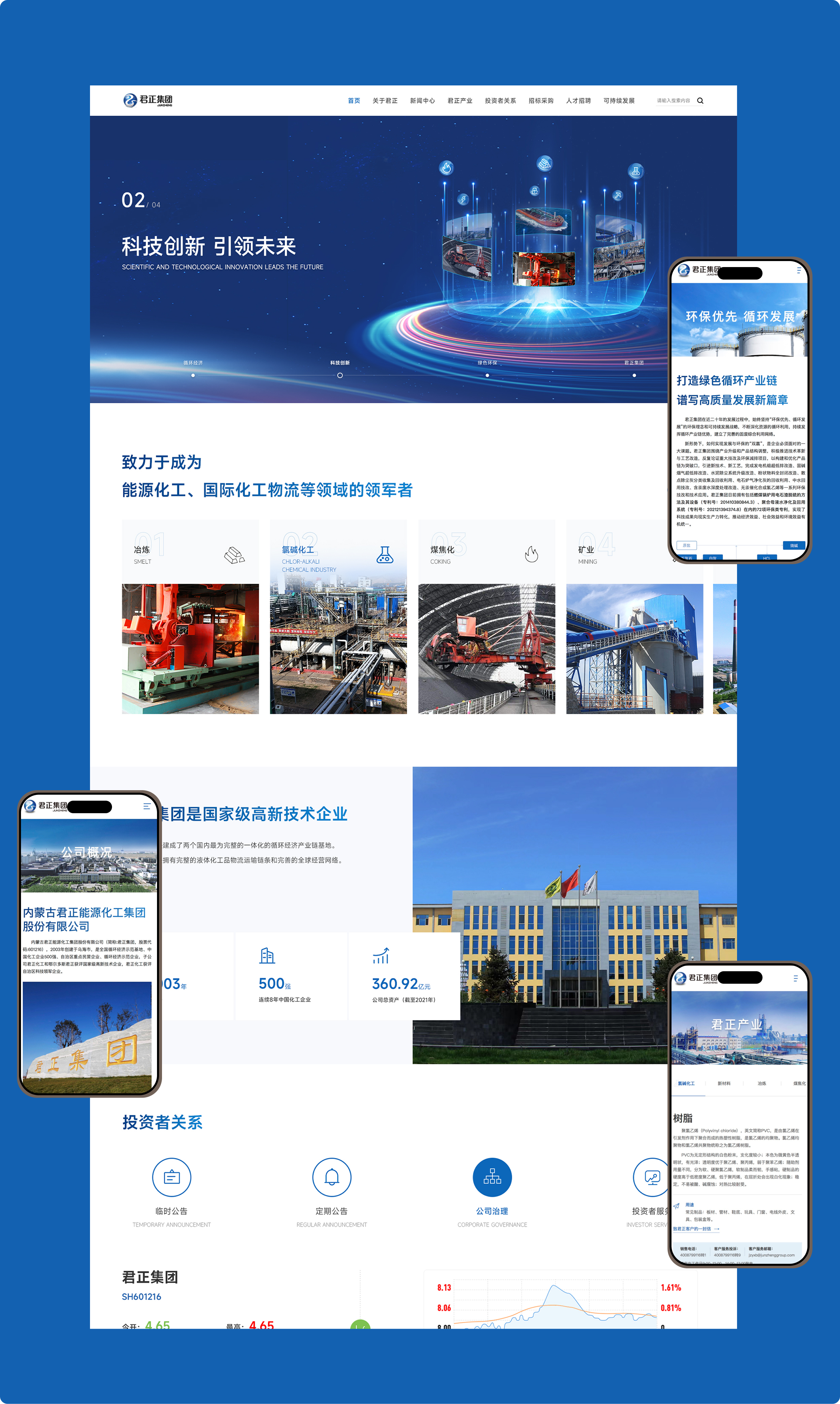 君正能源化工集团官网(图3)