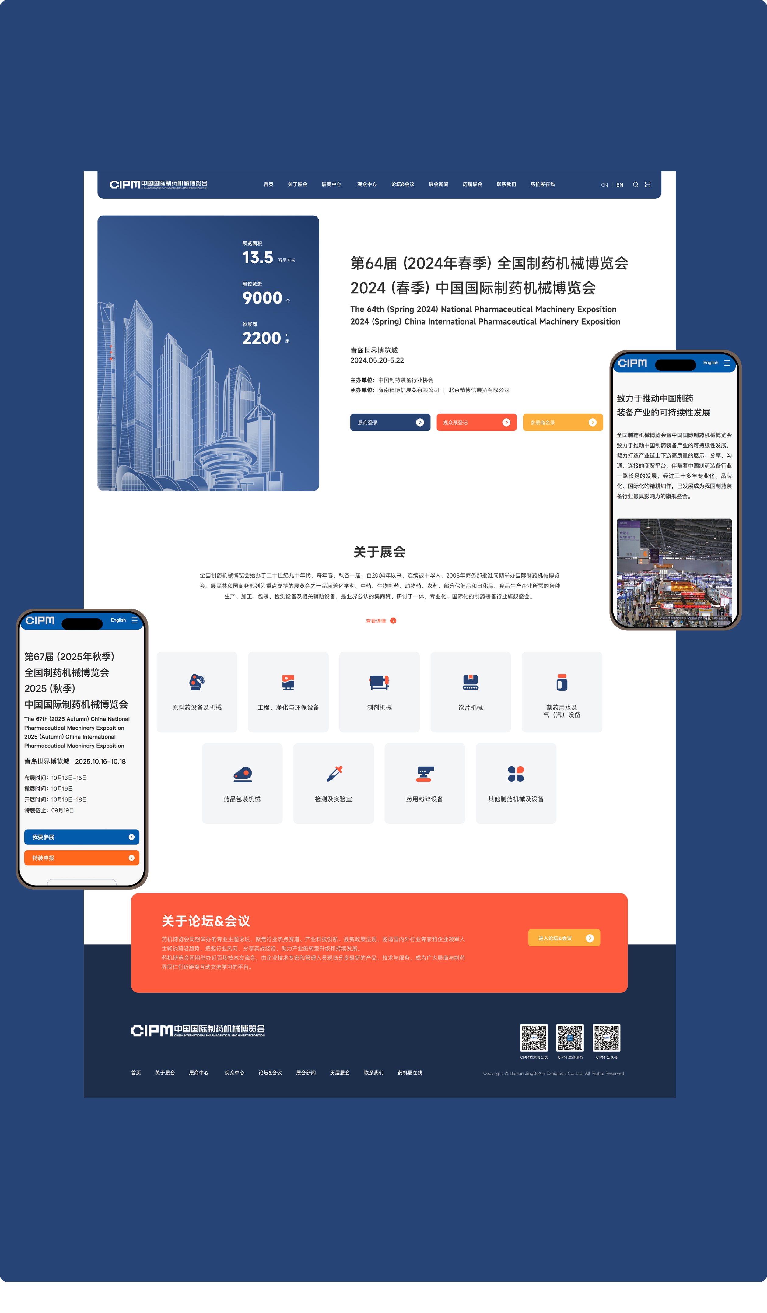 中国国际制药机械博览会网站(图3)