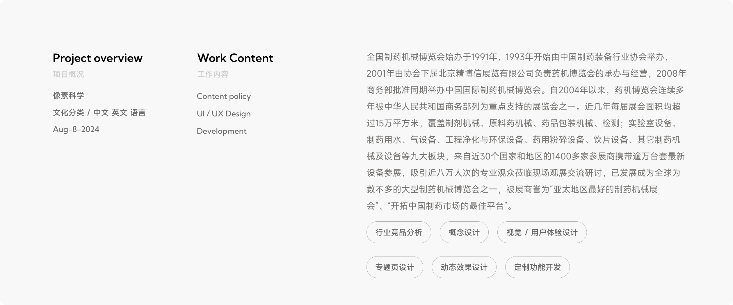 中国国际制药机械博览会网站(图1)