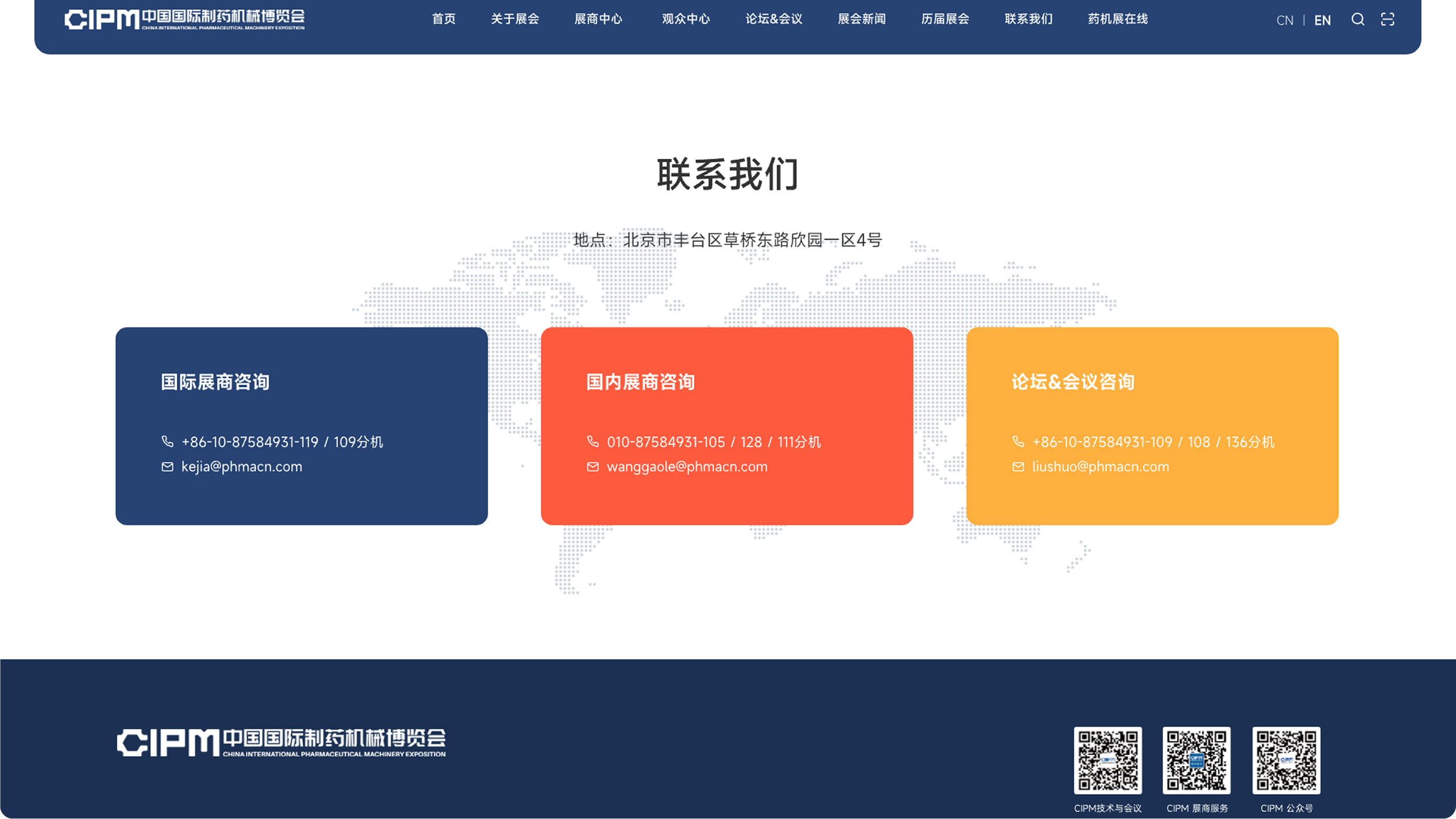 中国国际制药机械博览会网站(图4)
