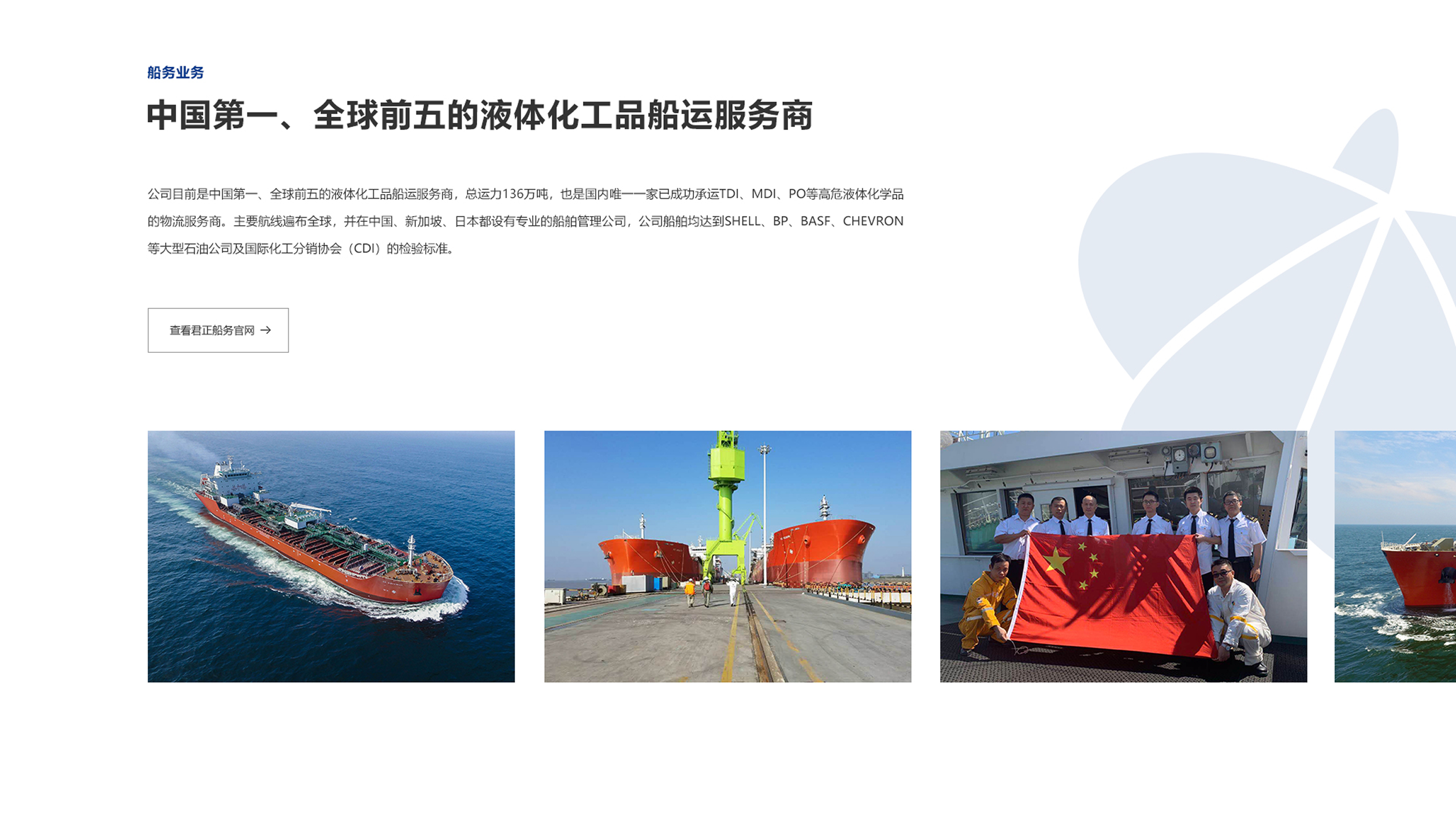 君正物流官网(图6)