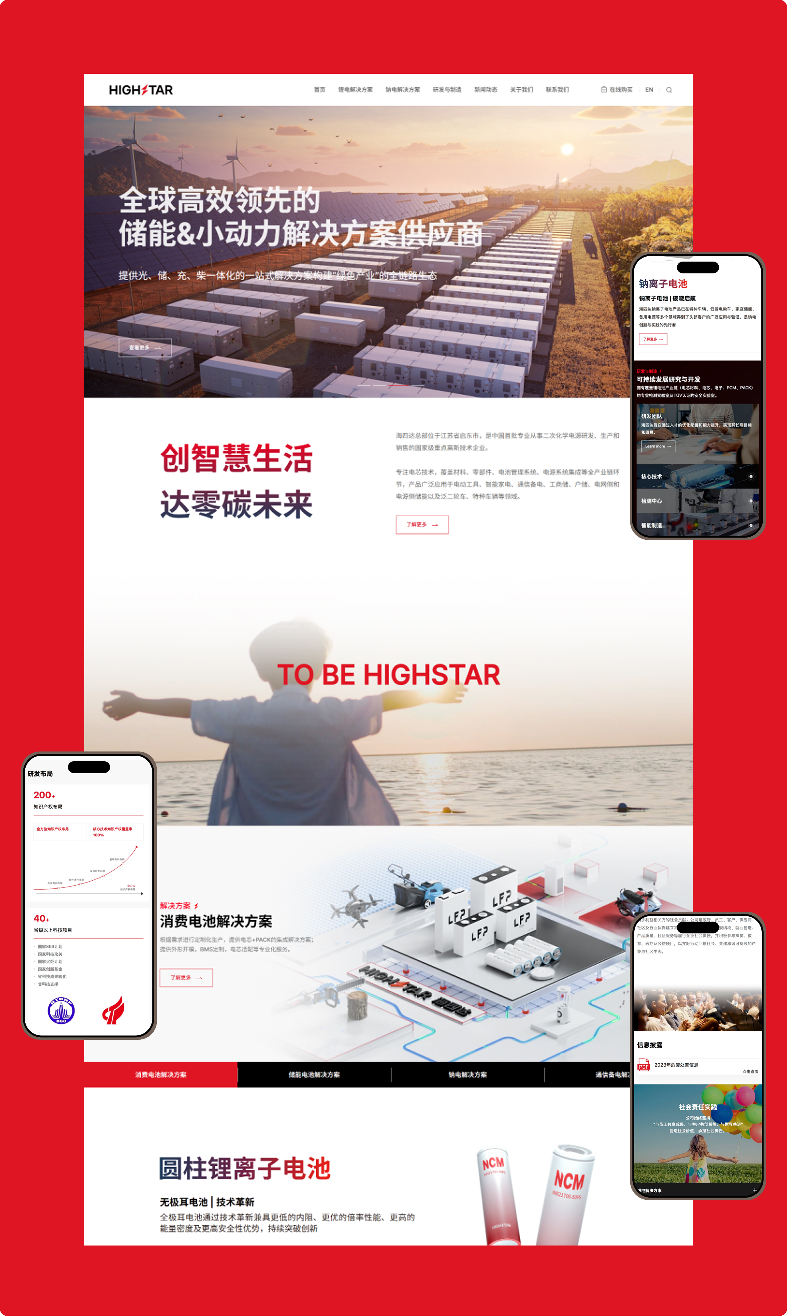 海四达电源官网(图3)