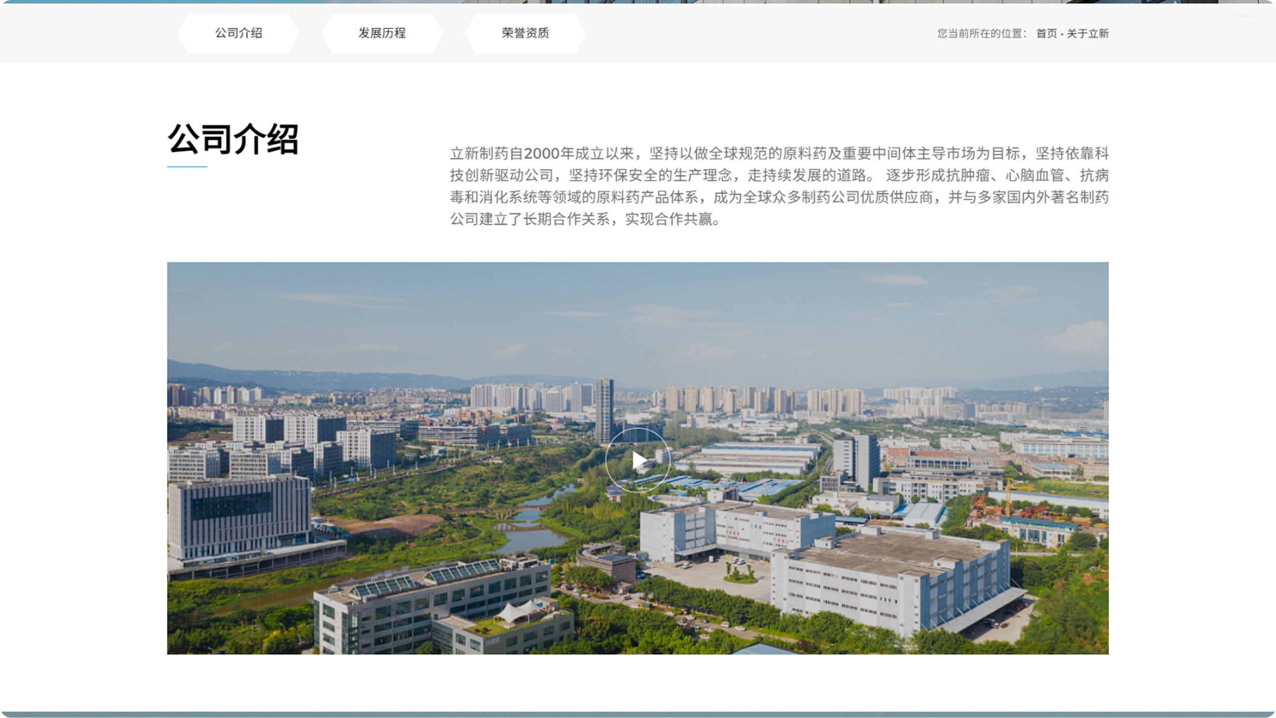 苏州立新制药官网(图5)