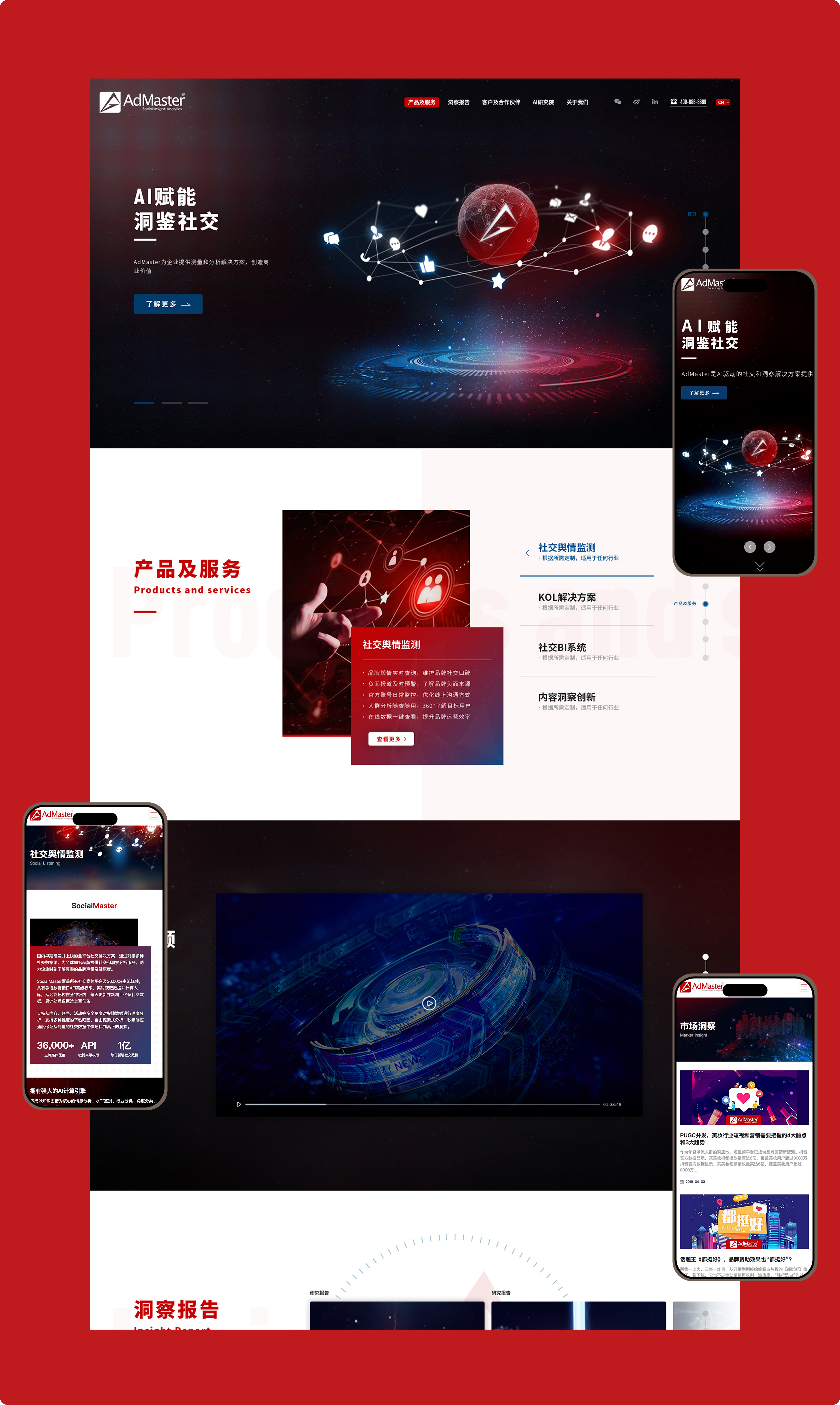 精硕科技品牌官网(图3)